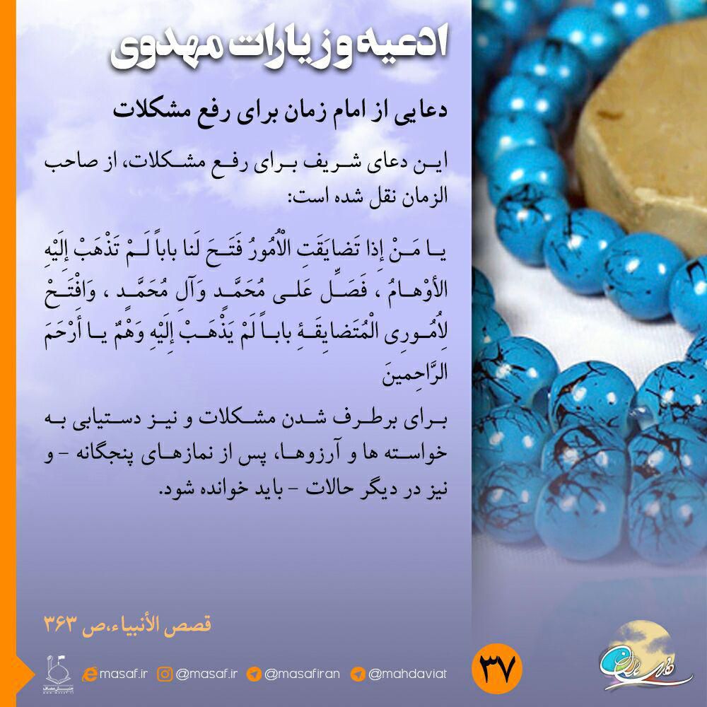 دعایی از امام زمان برای رفع مشکلات